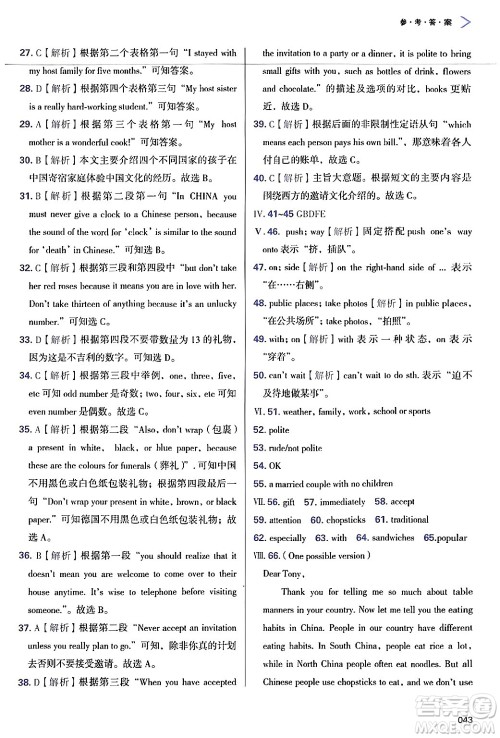 天津教育出版社2024年秋学习质量监测八年级英语上册外研版答案 天津教育出版社2024年秋学习质量监测八年级英语上册外研版答案