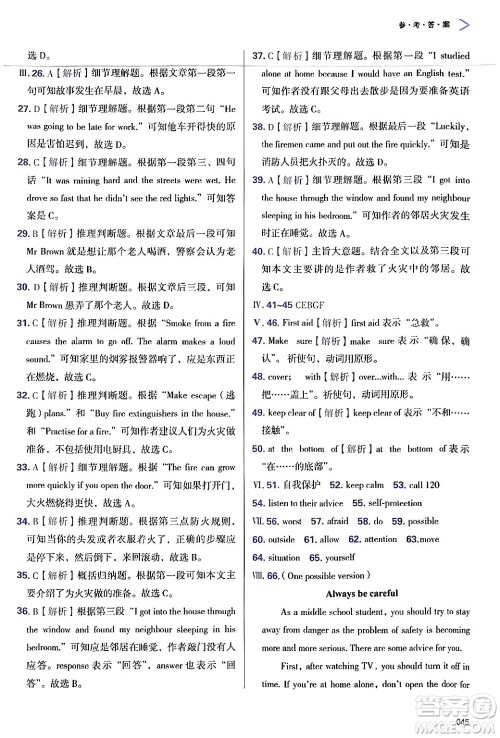 天津教育出版社2024年秋学习质量监测八年级英语上册外研版答案 天津教育出版社2024年秋学习质量监测八年级英语上册外研版答案