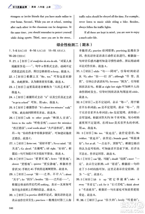 天津教育出版社2024年秋学习质量监测八年级英语上册外研版答案 天津教育出版社2024年秋学习质量监测八年级英语上册外研版答案