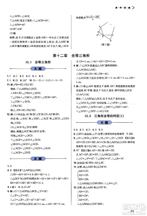 天津教育出版社2024年秋学习质量监测八年级数学上册人教版答案 天津教育出版社2024年秋学习质量监测八年级数学上册人教版答案