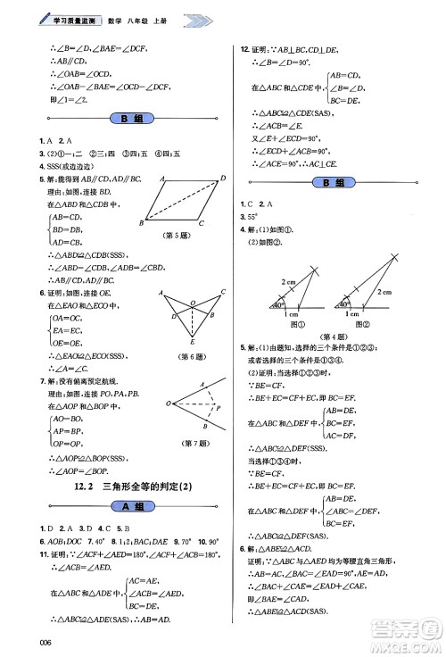 天津教育出版社2024年秋学习质量监测八年级数学上册人教版答案 天津教育出版社2024年秋学习质量监测八年级数学上册人教版答案