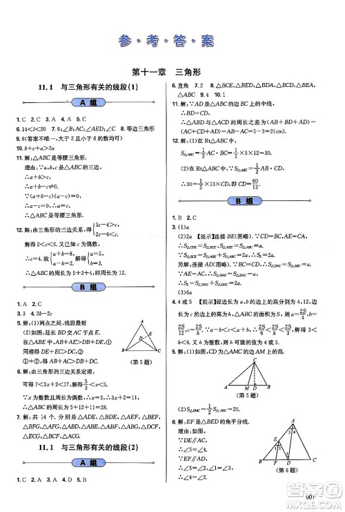 天津教育出版社2024年秋学习质量监测八年级数学上册人教版答案 天津教育出版社2024年秋学习质量监测八年级数学上册人教版答案