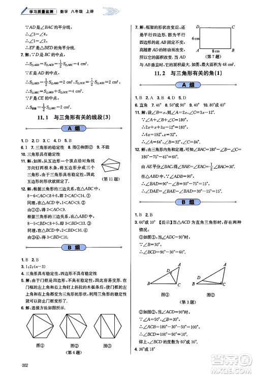 天津教育出版社2024年秋学习质量监测八年级数学上册人教版答案 天津教育出版社2024年秋学习质量监测八年级数学上册人教版答案