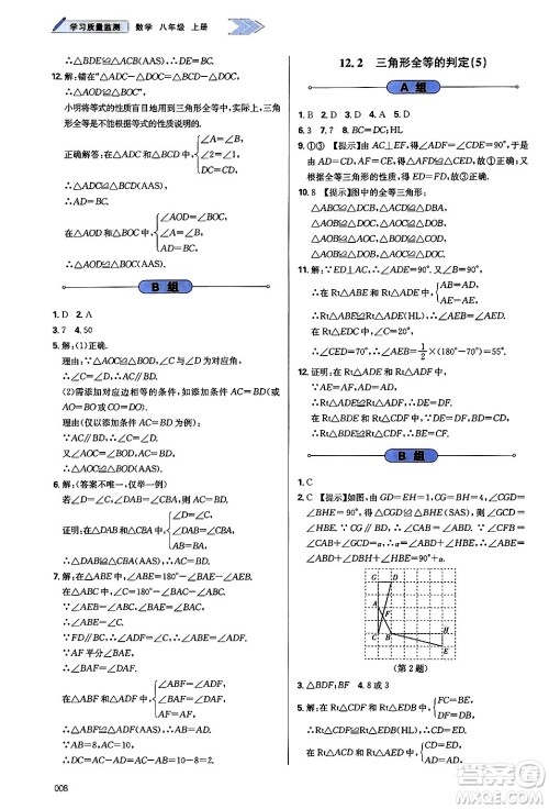 天津教育出版社2024年秋学习质量监测八年级数学上册人教版答案 天津教育出版社2024年秋学习质量监测八年级数学上册人教版答案