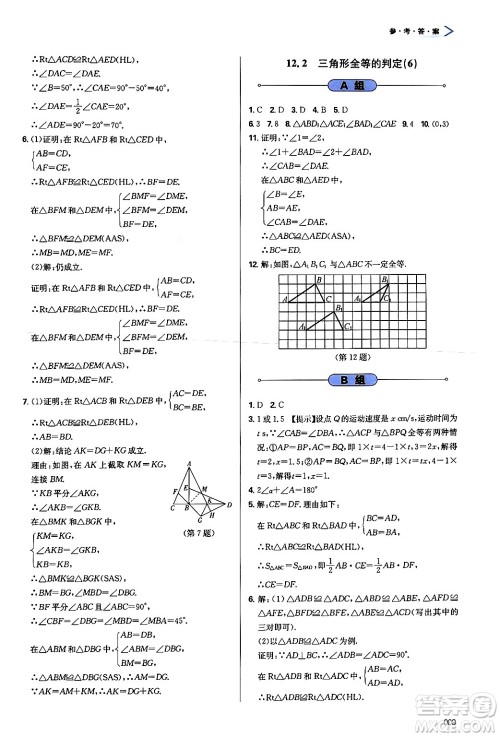 天津教育出版社2024年秋学习质量监测八年级数学上册人教版答案 天津教育出版社2024年秋学习质量监测八年级数学上册人教版答案