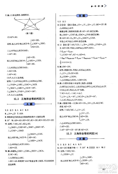 天津教育出版社2024年秋学习质量监测八年级数学上册人教版答案 天津教育出版社2024年秋学习质量监测八年级数学上册人教版答案