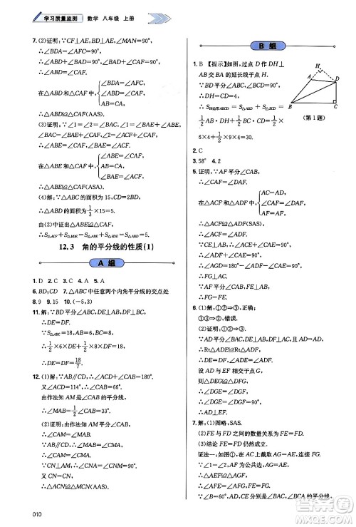 天津教育出版社2024年秋学习质量监测八年级数学上册人教版答案 天津教育出版社2024年秋学习质量监测八年级数学上册人教版答案