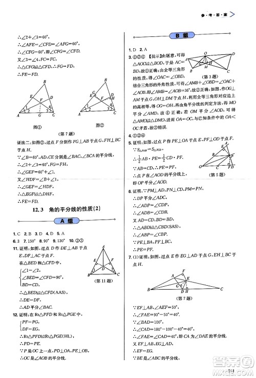 天津教育出版社2024年秋学习质量监测八年级数学上册人教版答案 天津教育出版社2024年秋学习质量监测八年级数学上册人教版答案