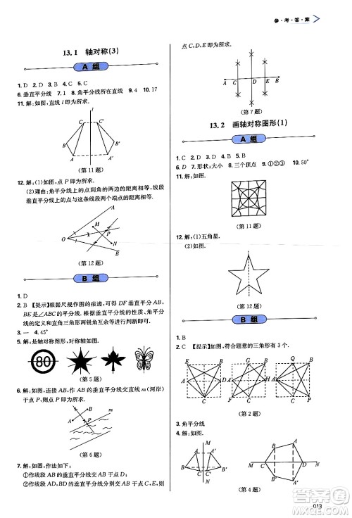 天津教育出版社2024年秋学习质量监测八年级数学上册人教版答案 天津教育出版社2024年秋学习质量监测八年级数学上册人教版答案