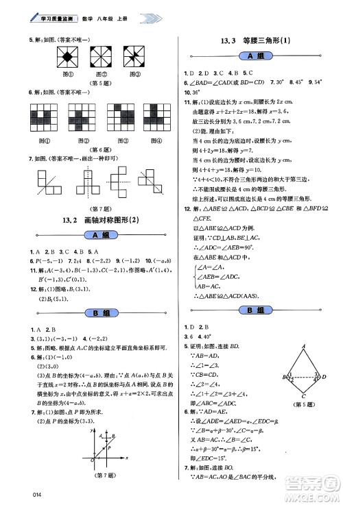 天津教育出版社2024年秋学习质量监测八年级数学上册人教版答案 天津教育出版社2024年秋学习质量监测八年级数学上册人教版答案