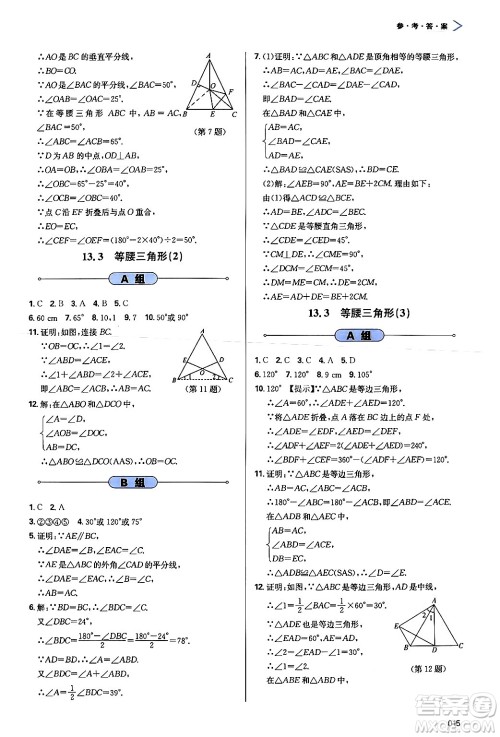天津教育出版社2024年秋学习质量监测八年级数学上册人教版答案 天津教育出版社2024年秋学习质量监测八年级数学上册人教版答案
