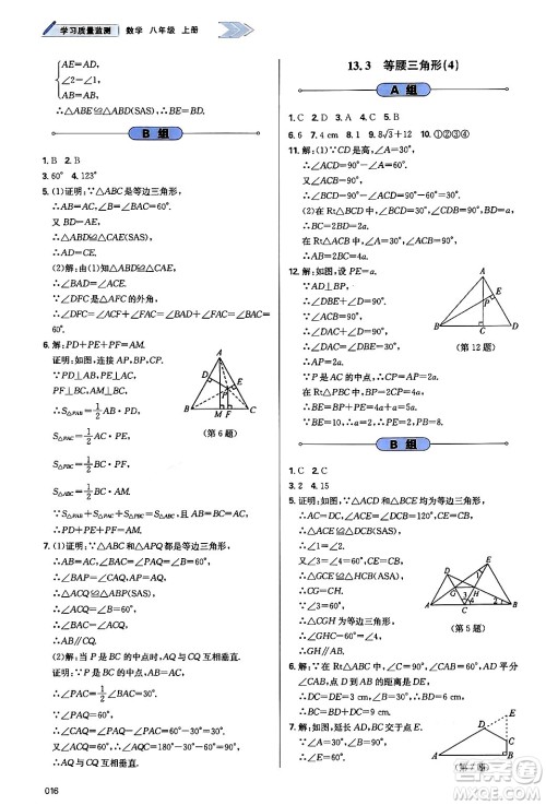 天津教育出版社2024年秋学习质量监测八年级数学上册人教版答案 天津教育出版社2024年秋学习质量监测八年级数学上册人教版答案