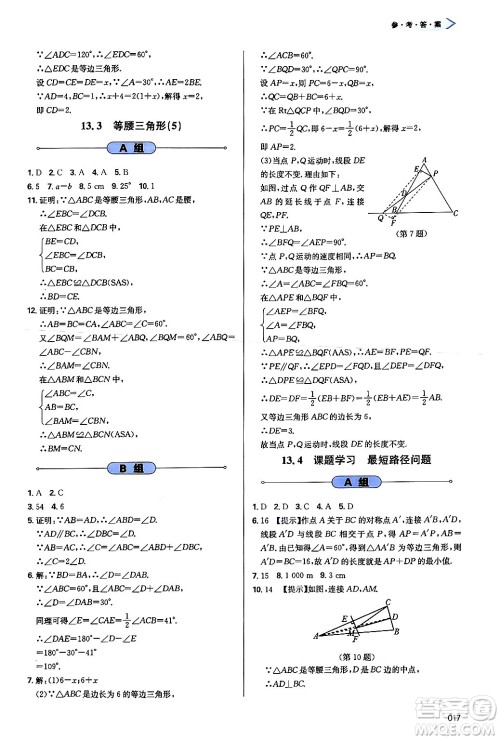 天津教育出版社2024年秋学习质量监测八年级数学上册人教版答案 天津教育出版社2024年秋学习质量监测八年级数学上册人教版答案