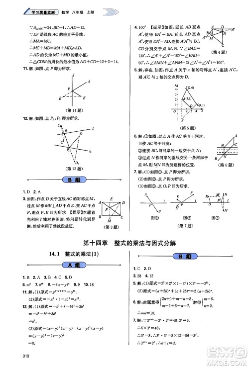 天津教育出版社2024年秋学习质量监测八年级数学上册人教版答案 天津教育出版社2024年秋学习质量监测八年级数学上册人教版答案