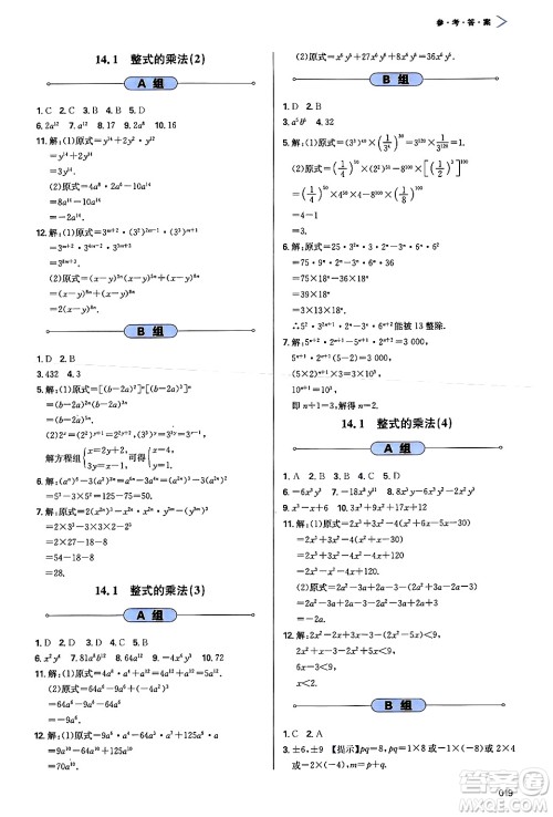 天津教育出版社2024年秋学习质量监测八年级数学上册人教版答案 天津教育出版社2024年秋学习质量监测八年级数学上册人教版答案