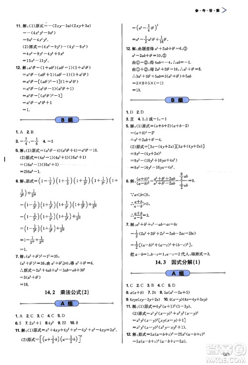 天津教育出版社2024年秋学习质量监测八年级数学上册人教版答案 天津教育出版社2024年秋学习质量监测八年级数学上册人教版答案
