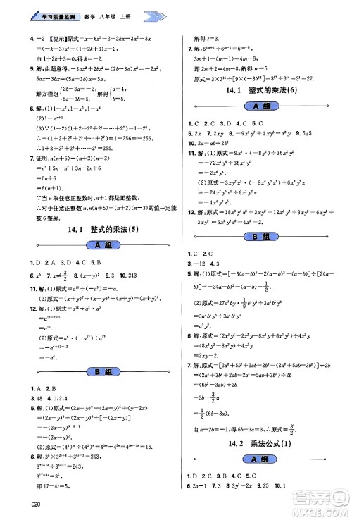 天津教育出版社2024年秋学习质量监测八年级数学上册人教版答案 天津教育出版社2024年秋学习质量监测八年级数学上册人教版答案