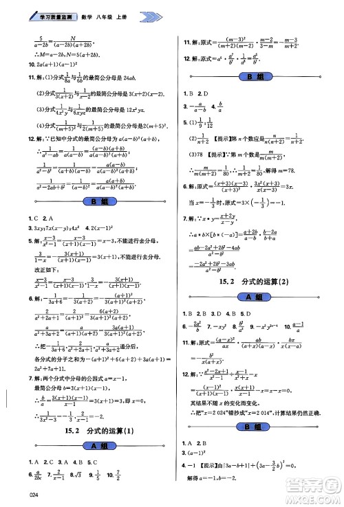 天津教育出版社2024年秋学习质量监测八年级数学上册人教版答案 天津教育出版社2024年秋学习质量监测八年级数学上册人教版答案