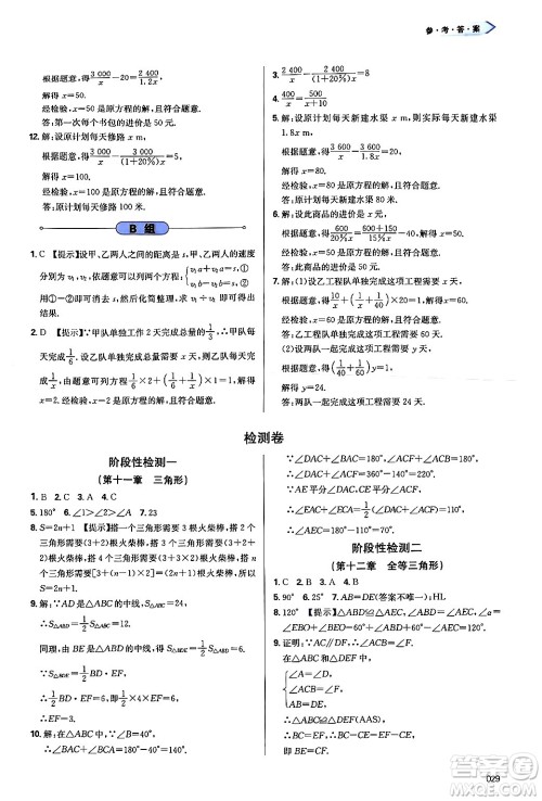 天津教育出版社2024年秋学习质量监测八年级数学上册人教版答案 天津教育出版社2024年秋学习质量监测八年级数学上册人教版答案