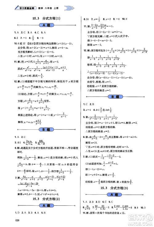 天津教育出版社2024年秋学习质量监测八年级数学上册人教版答案 天津教育出版社2024年秋学习质量监测八年级数学上册人教版答案