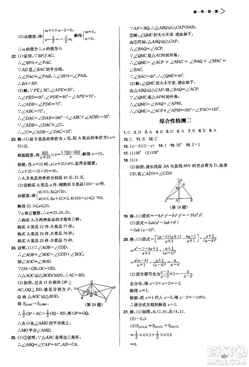 天津教育出版社2024年秋学习质量监测八年级数学上册人教版答案 天津教育出版社2024年秋学习质量监测八年级数学上册人教版答案