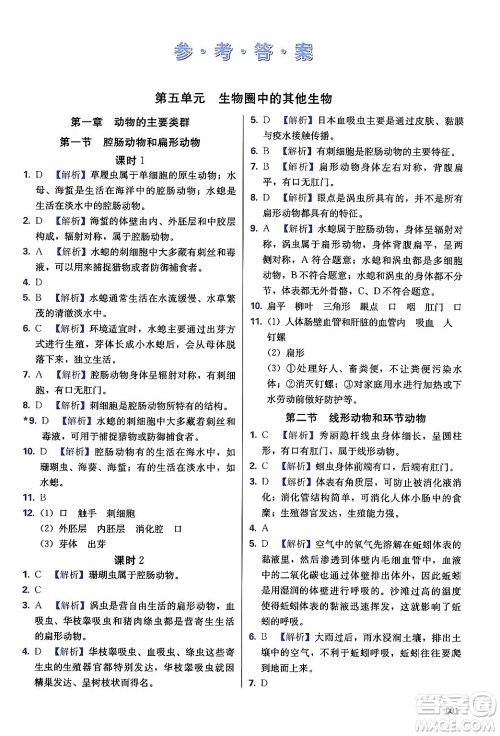 天津教育出版社2024年秋学习质量监测八年级生物上册人教版答案 天津教育出版社2024年秋学习质量监测八年级生物上册人教版答案