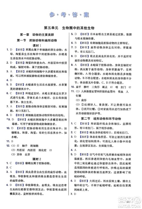 天津教育出版社2024年秋学习质量监测八年级生物上册人教版答案