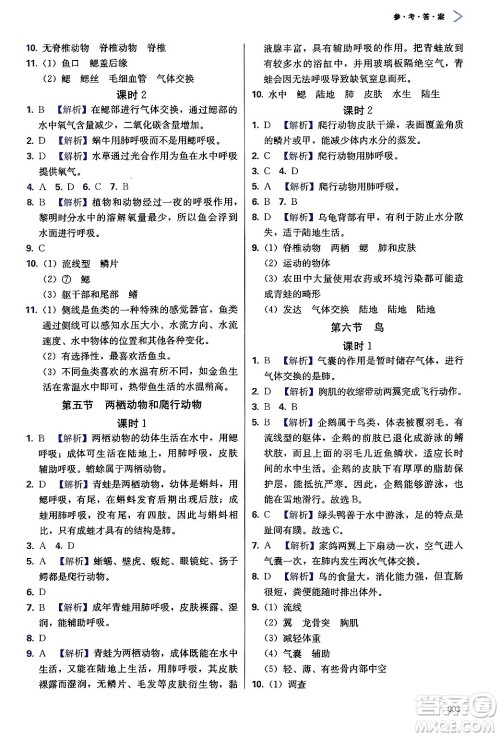 天津教育出版社2024年秋学习质量监测八年级生物上册人教版答案