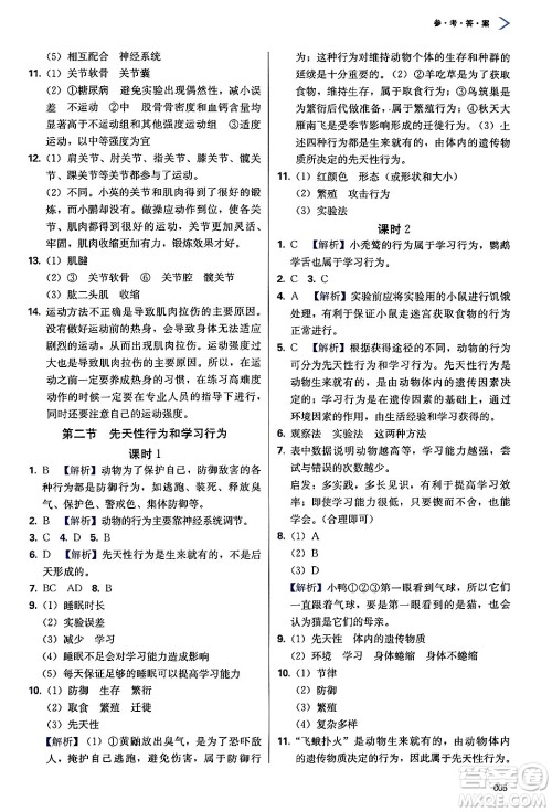 天津教育出版社2024年秋学习质量监测八年级生物上册人教版答案