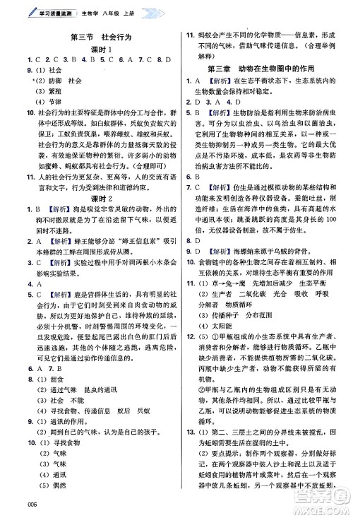 天津教育出版社2024年秋学习质量监测八年级生物上册人教版答案