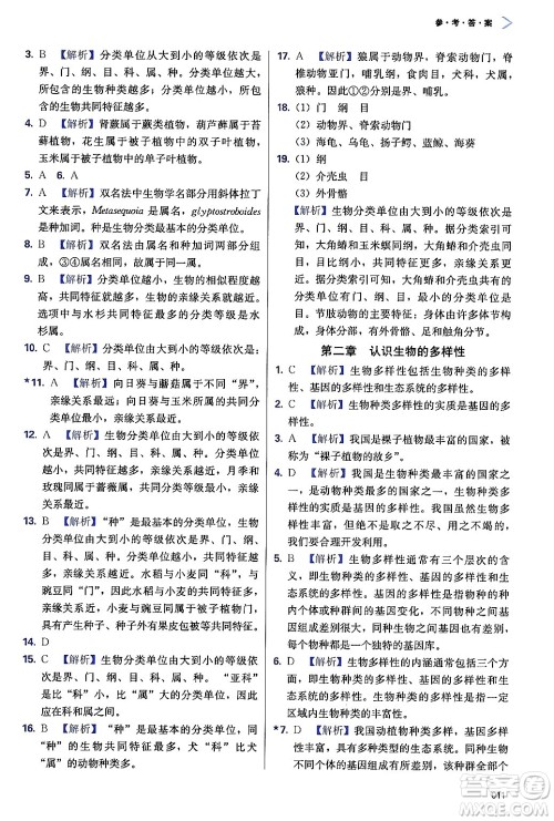 天津教育出版社2024年秋学习质量监测八年级生物上册人教版答案 天津教育出版社2024年秋学习质量监测八年级生物上册人教版答案
