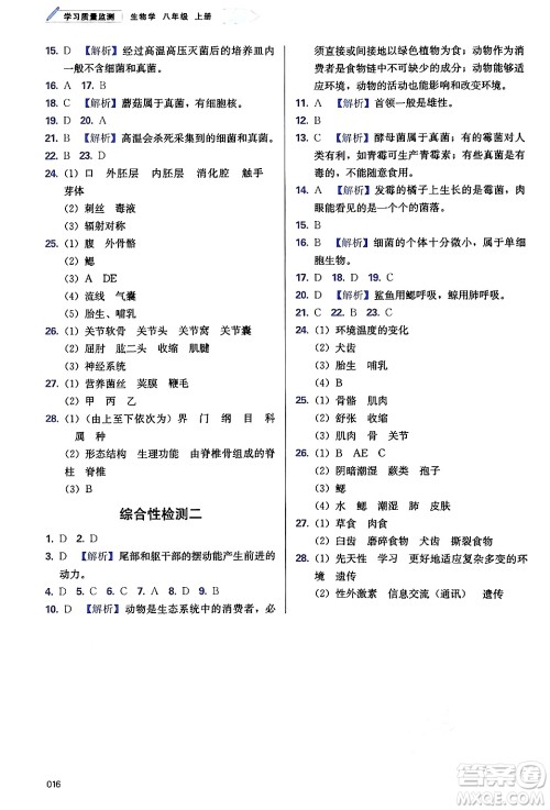 天津教育出版社2024年秋学习质量监测八年级生物上册人教版答案