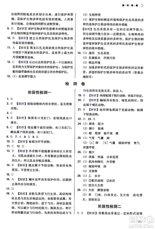 天津教育出版社2024年秋学习质量监测八年级生物上册人教版答案