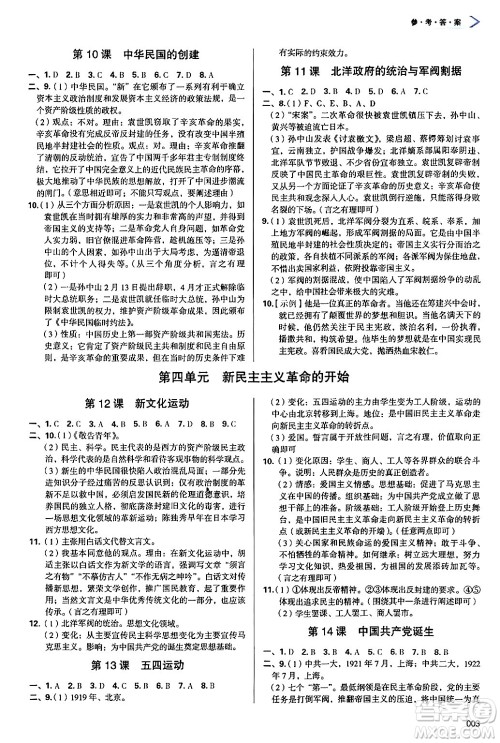 天津教育出版社2024年秋学习质量监测八年级历史上册人教版答案