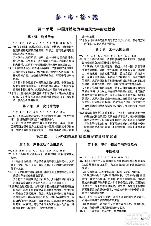 天津教育出版社2024年秋学习质量监测八年级历史上册人教版答案