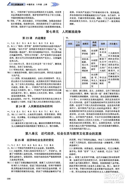 天津教育出版社2024年秋学习质量监测八年级历史上册人教版答案