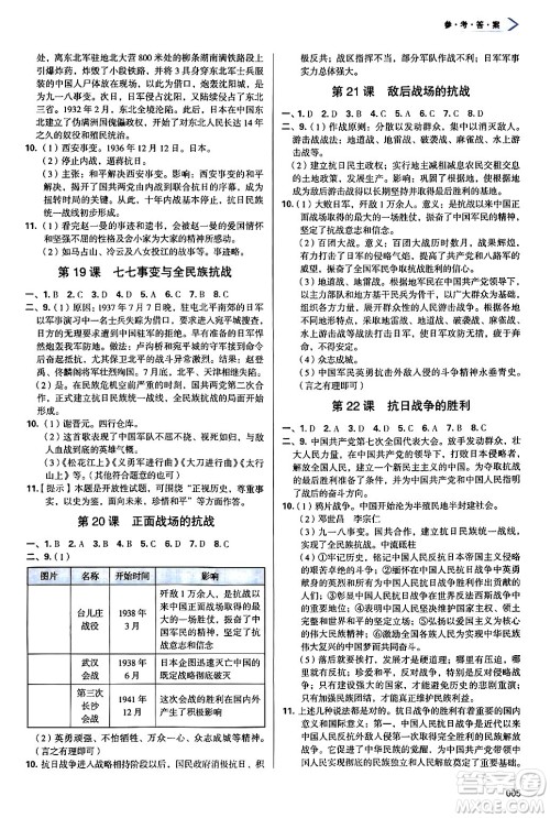 天津教育出版社2024年秋学习质量监测八年级历史上册人教版答案