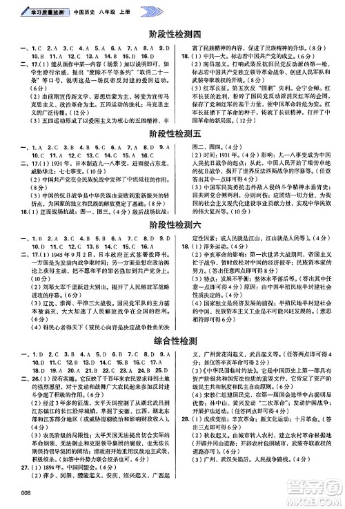 天津教育出版社2024年秋学习质量监测八年级历史上册人教版答案