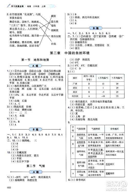 天津教育出版社2024年秋学习质量监测八年级地理上册人教版答案