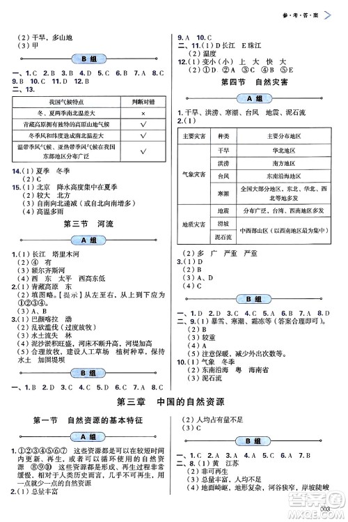 天津教育出版社2024年秋学习质量监测八年级地理上册人教版答案