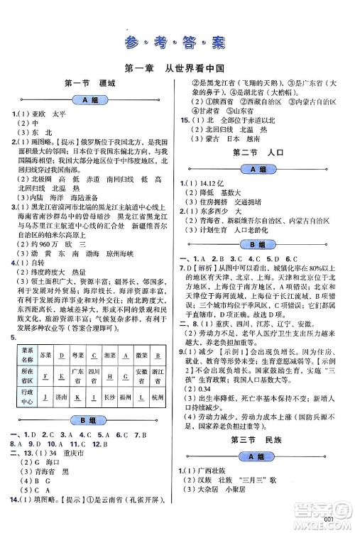 天津教育出版社2024年秋学习质量监测八年级地理上册人教版答案