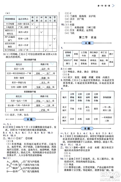 天津教育出版社2024年秋学习质量监测八年级地理上册人教版答案