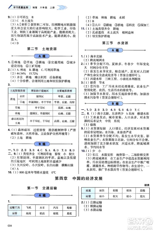 天津教育出版社2024年秋学习质量监测八年级地理上册人教版答案