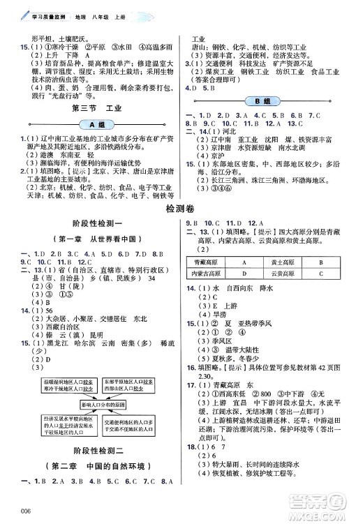 天津教育出版社2024年秋学习质量监测八年级地理上册人教版答案