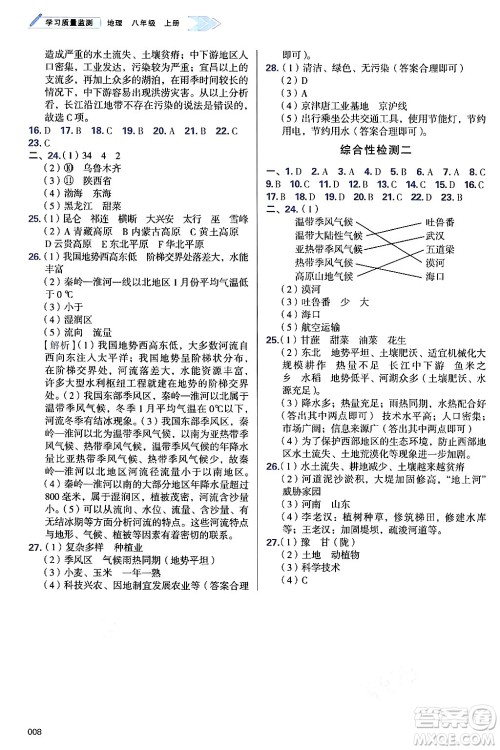 天津教育出版社2024年秋学习质量监测八年级地理上册人教版答案