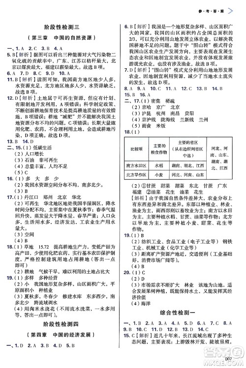 天津教育出版社2024年秋学习质量监测八年级地理上册人教版答案