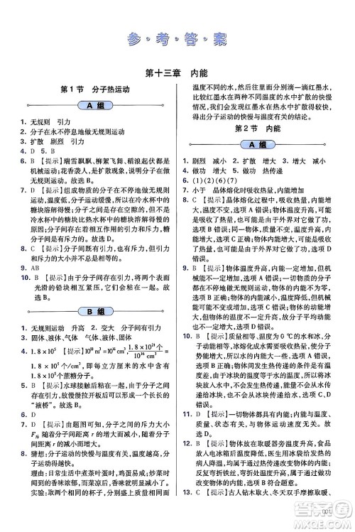 天津教育出版社2025秋学习质量监测九年级物理全一册人教版答案