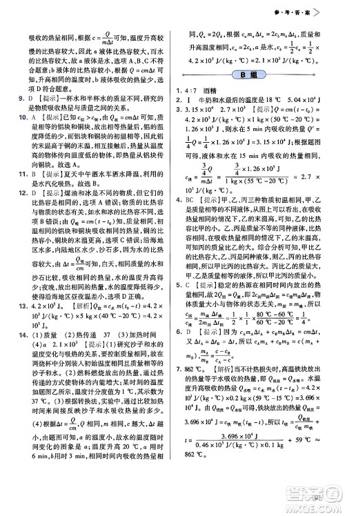 天津教育出版社2025秋学习质量监测九年级物理全一册人教版答案