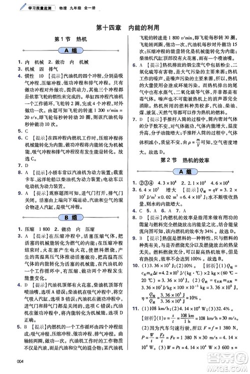 天津教育出版社2025秋学习质量监测九年级物理全一册人教版答案