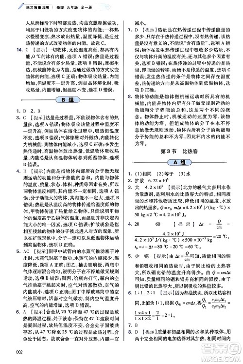 天津教育出版社2025秋学习质量监测九年级物理全一册人教版答案